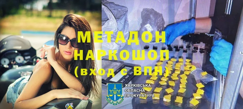 МЕТАДОН кристалл  Вологда 